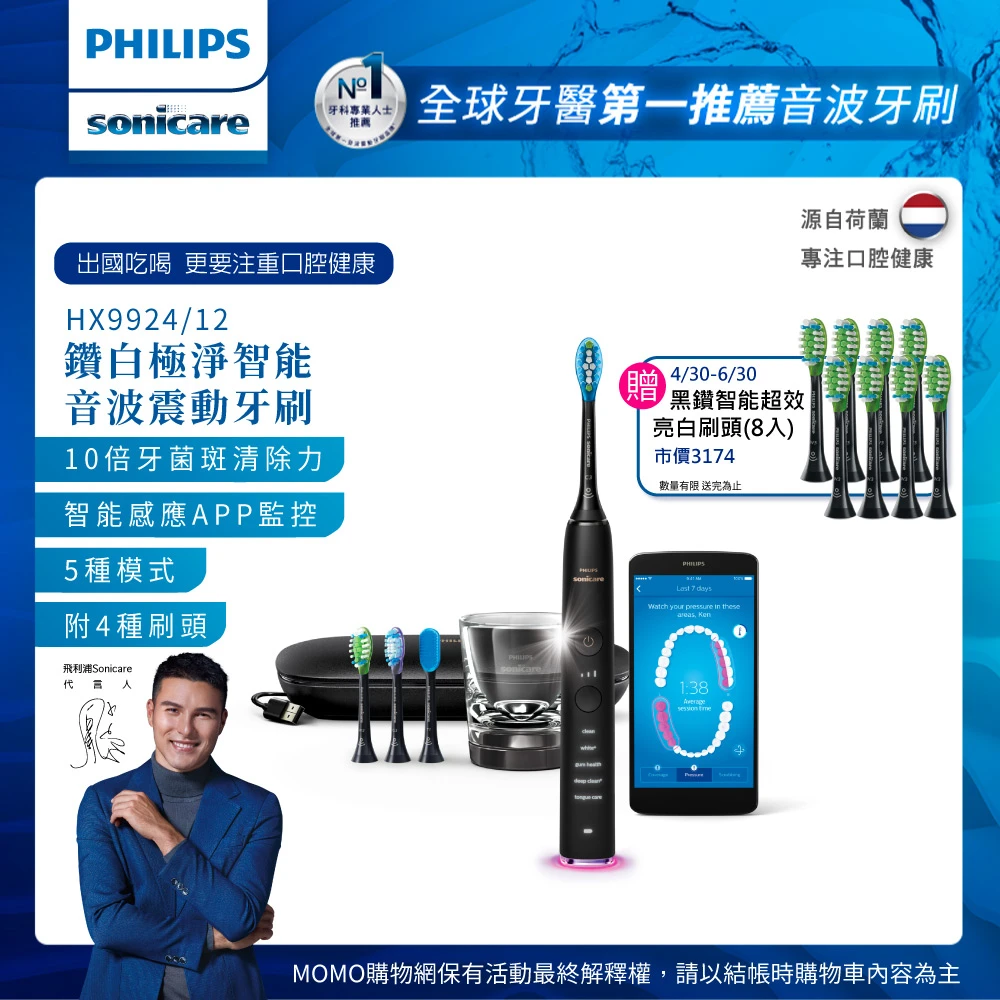【Philips 飛利浦】Sonicare DC Smart 鑽石靚白智能音波震動牙刷電動牙刷-爵士黑(HX992412)