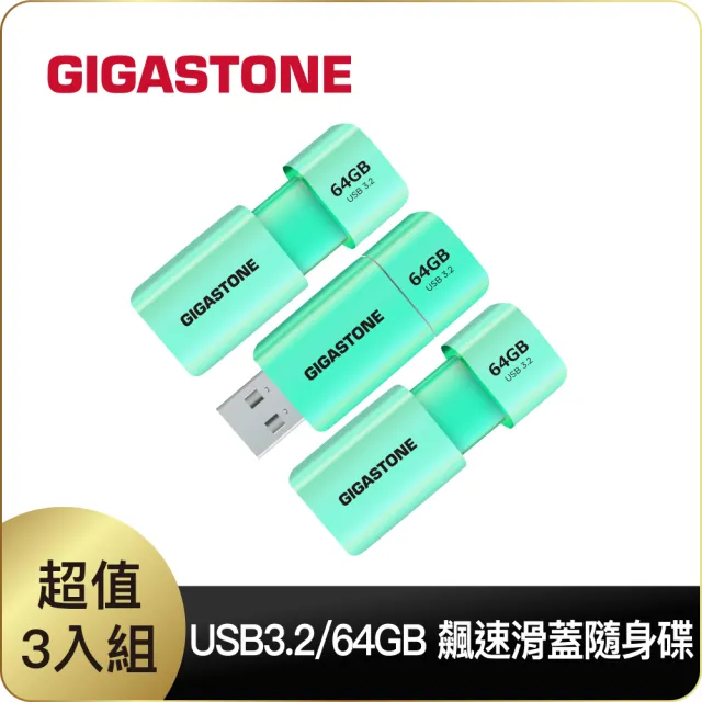 【Gigastone 立達國際】64GB USB3.1 極簡滑蓋隨身碟 UD-3202 綠-超值3入組(64G USB3.1 高速隨身碟)