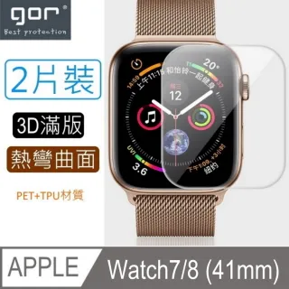 【GOR】蘋果Apple Watch Series 7/8 曲面3D PET+TPU全螢幕滿版螢幕保護貼x2(規格41mm)