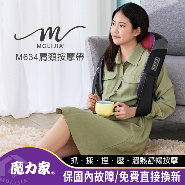 【MOLIJIA 魔力家】M634溫熱型肩頸按摩帶(頸肩/按摩枕/加熱熱敷/腰背按摩/腳部按摩/按摩器/紓壓)