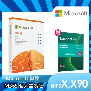 【送卡巴斯基 3年防毒】Microsoft 365 個人版 一年訂閱 盒裝 (軟體拆封後無法退換貨)