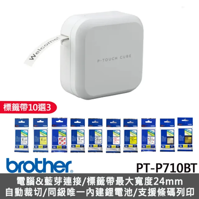 (超值組-標籤帶任選x3)【brother】PT-P710BT 手機專用玩美標籤機
