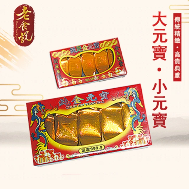 【老食說】拜拜祝壽 小金寶(6盒/組)