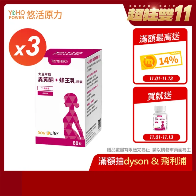 【悠活原力】悠活大豆萃取異黃酮+蜂王乳膠囊三入60粒/盒(大豆異黃酮 熟齡 更年期)