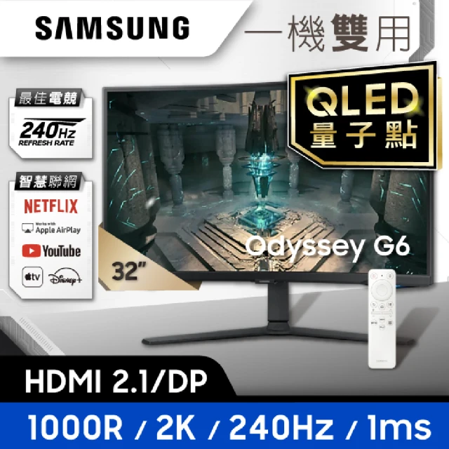 【SAMSUNG 三星】Odyssey G6 32型 2K曲面智慧聯網電競螢幕 S32BG650EC(VA/2K/240Hz/1000R/內建喇叭)