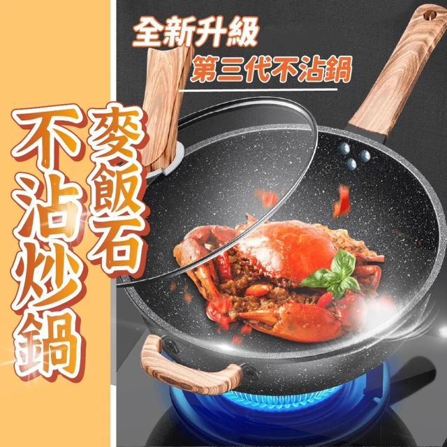 【Nick Shop】麥飯石34公分不沾深炒鍋(1月型錄/鍋子/炒菜鍋/不沾鍋/煎鍋/麥飯石炒鍋/34公分炒鍋)