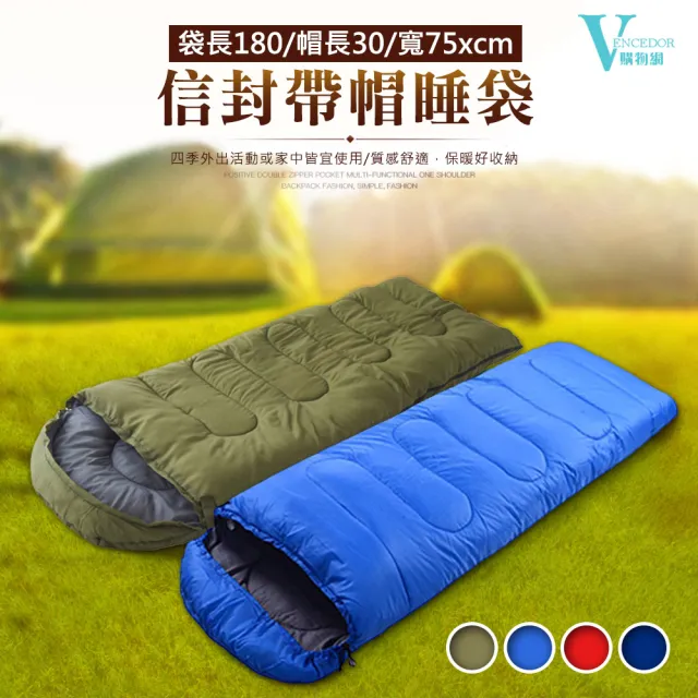 【VENCEDOR】信封型睡袋-1000G(露營