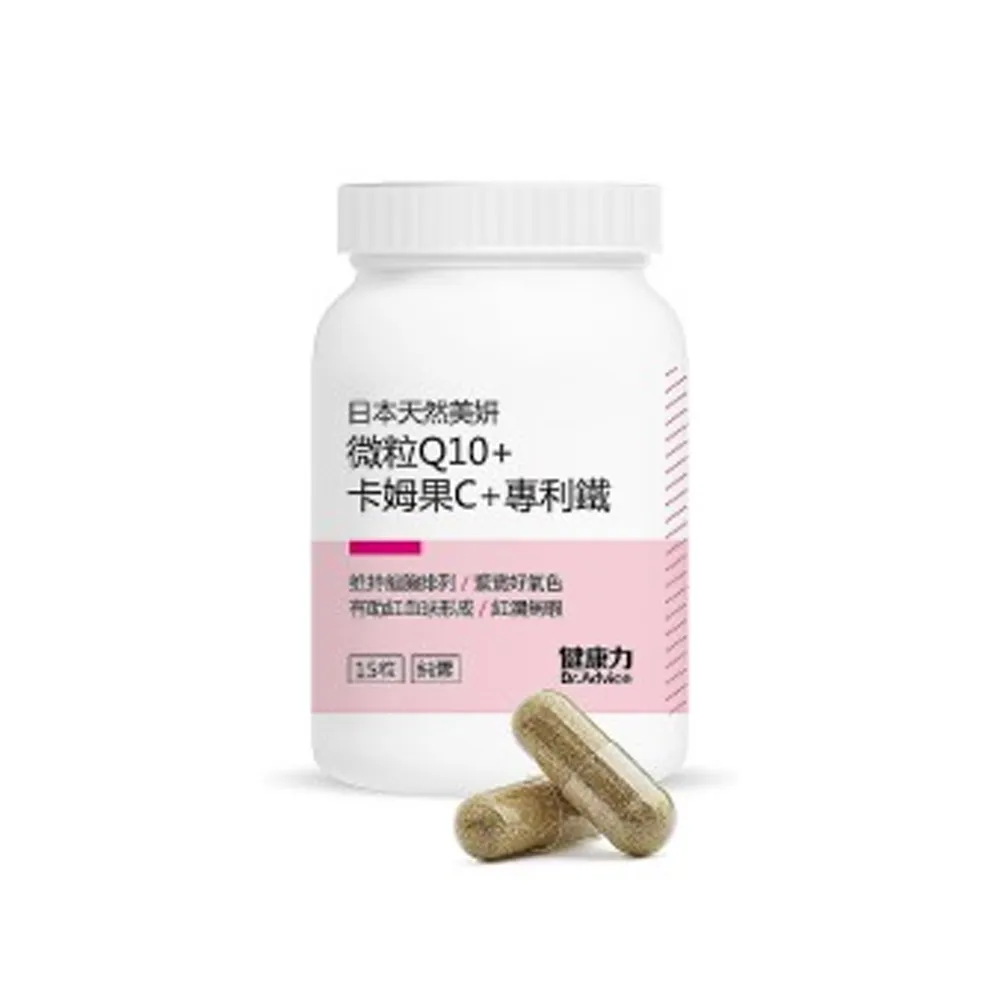 【健康力】Q10素妍錠-純素 15粒/瓶(全素Q10 & 維生素C & 鐵)