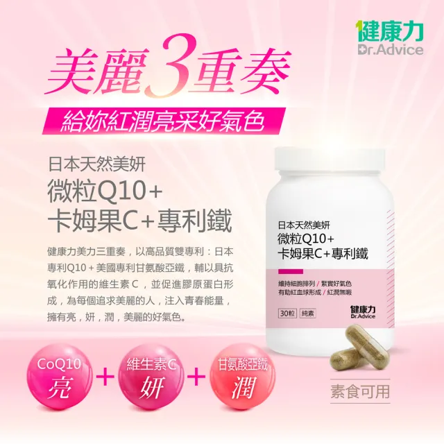 【健康力】Q10素妍錠-純素 15粒/瓶(全素Q10 & 維生素C & 鐵)