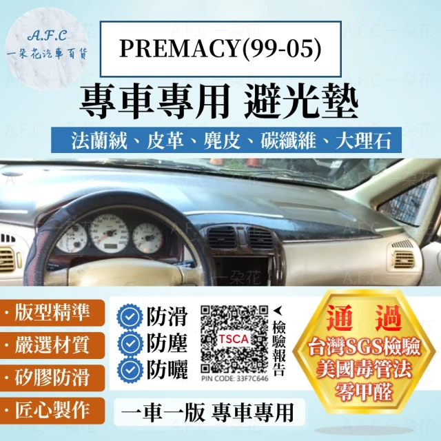 【一朵花汽車百貨】MAZDA 馬自達 PREMACY 99-05年 法蘭絨 麂皮 碳纖維 超纖皮革 大理石皮革 避光墊