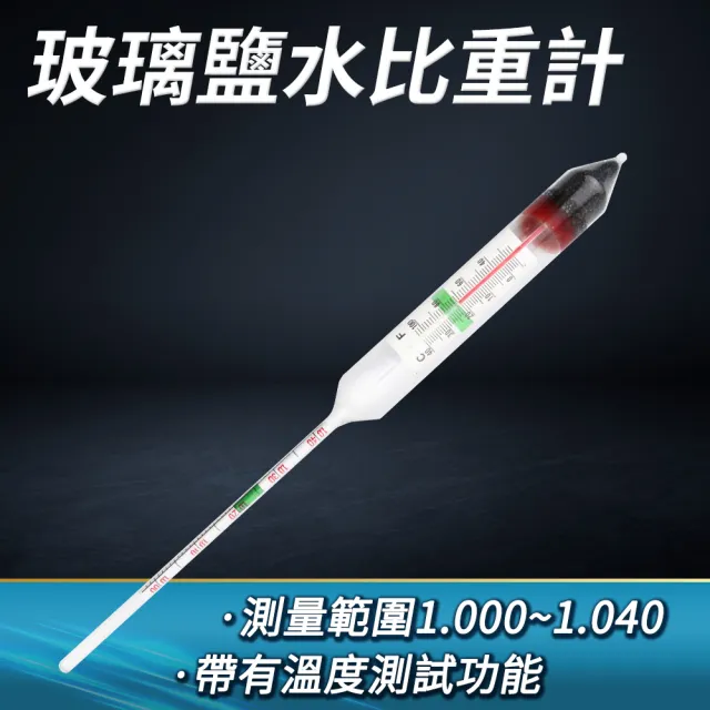 玻璃溫度鹽水比重計1 000 1 060 海水缸鹽水鹽度海水魚養殖b Shm106 海水養殖珊瑚缸水域測試 Momo購物網 雙11優惠推薦 22年11月 玻璃溫度鹽水比重計1 000 1 060 海水缸鹽水鹽度海水魚養殖b Shm106 海水養殖珊瑚缸水域測試 Momo購物網 雙11優惠推薦 22年11月