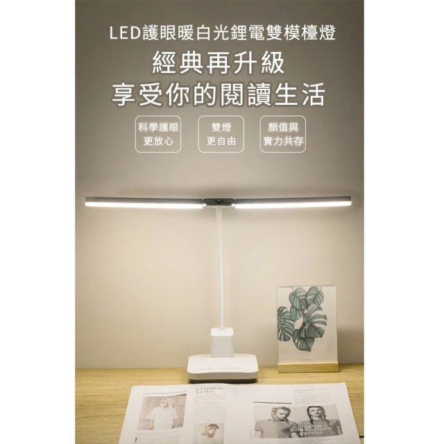 USB充電雙觸控LED護眼檯燈(三段調光 雙頭檯燈 護眼檯燈 無線檯燈 檯燈)