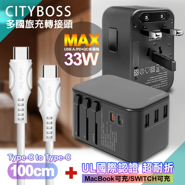 【CityBoss】萬用轉接頭PD快充33W急速充電器-黑+MyStyle UL認證Type-C to C PD閃充傳輸線-100cm