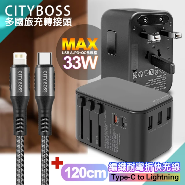 【CityBoss】萬用轉接頭急速充電器33W PD快充黑+勇固TypeC to Lightning 45W編織耐彎折快充線-120cm