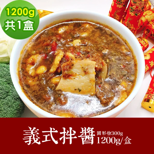 【樂活e棧】素食年菜-義式拌醬1盒-1200g/盒-奶素(年菜 義式醬 素食 vegan年菜 年節)