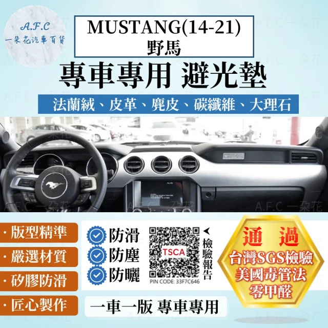 【一朵花汽車百貨】Ford 福特 野馬 MUSTANG 14-21年 法蘭絨 麂皮 碳纖維皮革 超纖皮革 大理石皮革 避光墊