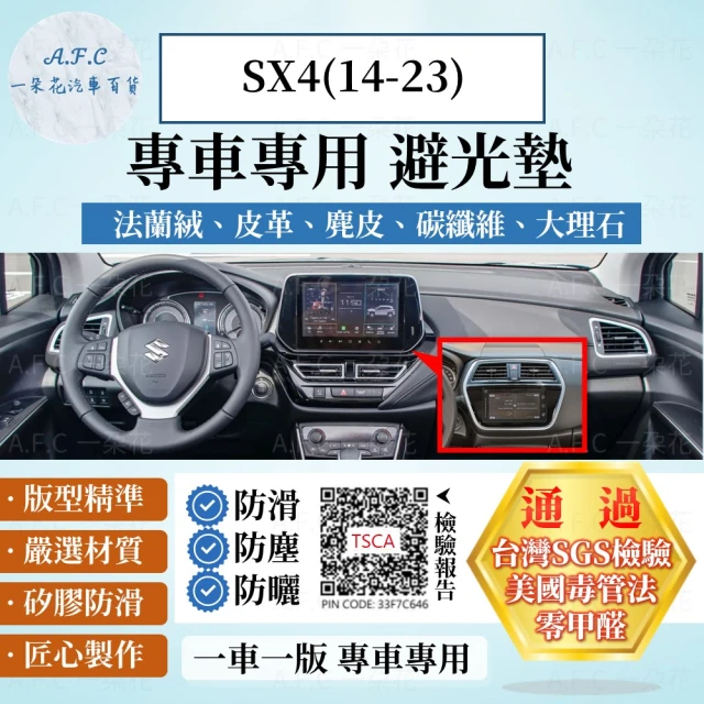 【一朵花汽車百貨】SUZUKI 鈴木 SX4 Crossover 14年後款 法蘭絨 麂皮 碳纖維 超纖皮革 大理石皮革 避光墊