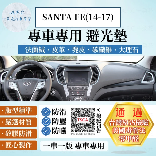 【一朵花汽車百貨】HYUNDAI 現代 SANTA FE 14-17年 法蘭絨 麂皮 碳纖維皮革 超纖皮革 大理石皮革 避光墊