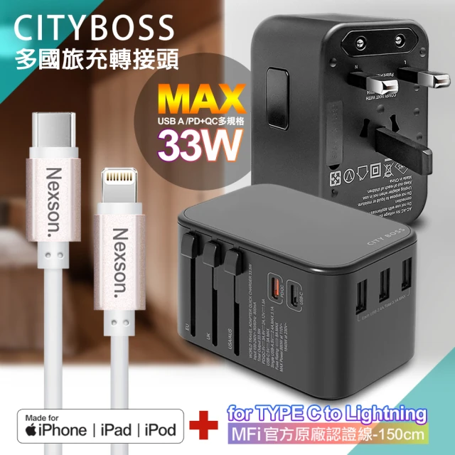 【CityBoss】萬用轉接頭急速充電器33W PD快充-黑+蘋果認證MFi Type-C to Lightning PD線-150cm