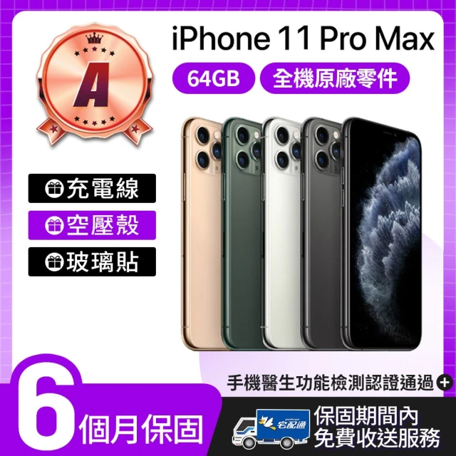 【Apple 蘋果】A級福利品 iPhone 11 Pro Max 6.5吋 64GB 智慧型手機(外觀九成新+全機原廠零件)