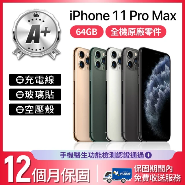 【Apple 蘋果】A+級福利品 iPhone 11 Pro Max 6.5吋 64GB 智慧型手機(外觀近全新+全機原廠零件)