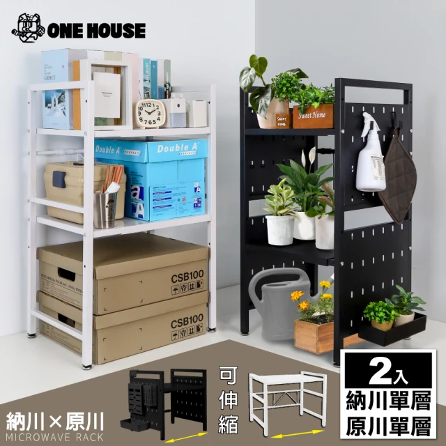 【ONE HOUSE】廚房上下伸縮微波爐架(OH-K300 2入)