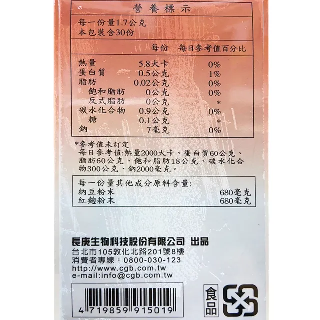 【長庚生技】納豆紅麴升級配方3入組(120粒/瓶)