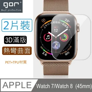 【GOR】蘋果Apple Watch Series 7/Series8 曲面3D PET+TPU全螢幕滿版螢幕保護貼x2(規格45mm)