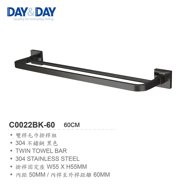 【DAY&DAY】304不鏽鋼 精緻霧黑系列 雙桿毛巾掛桿組(60cm)