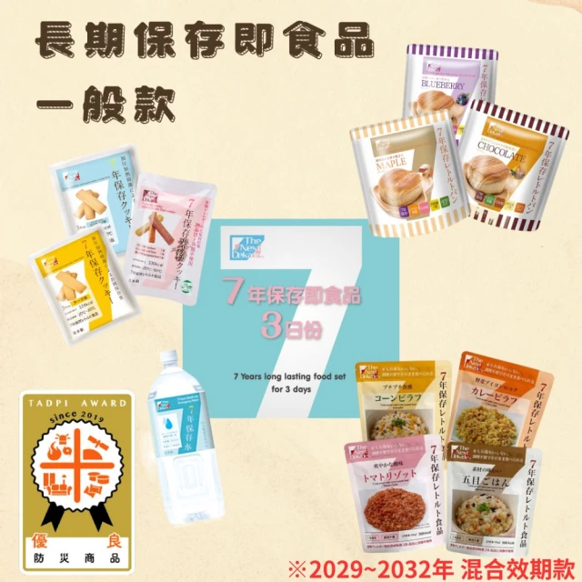 【喜康瑞】七年保存食品 - 三日份組合箱(保存食 即食飯 沖泡飯 防災食品 防災包必備 地震 露營 野炊)