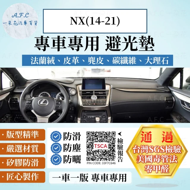 【一朵花汽車百貨】LEXUS 凌志 NX 14-21年 法蘭絨 麂皮 碳纖維皮革 超纖皮革 大理石皮革 避光墊