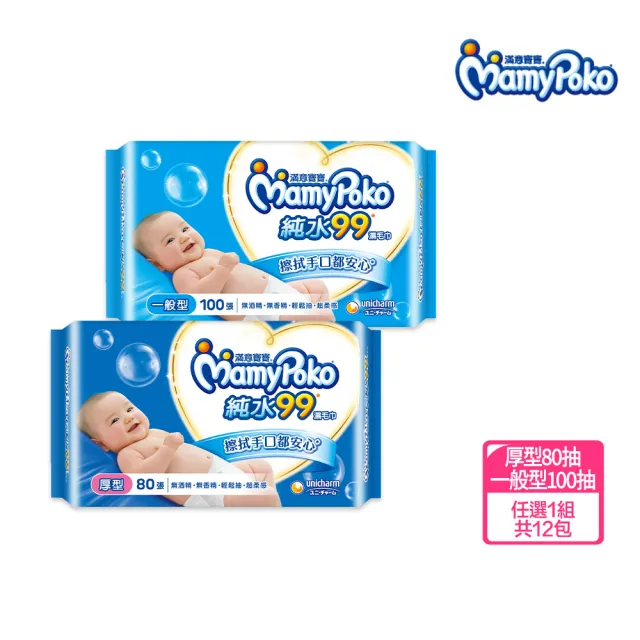【滿意寶寶】純水99嬰兒溼巾補充包(厚型80入/一般型100入_12包)