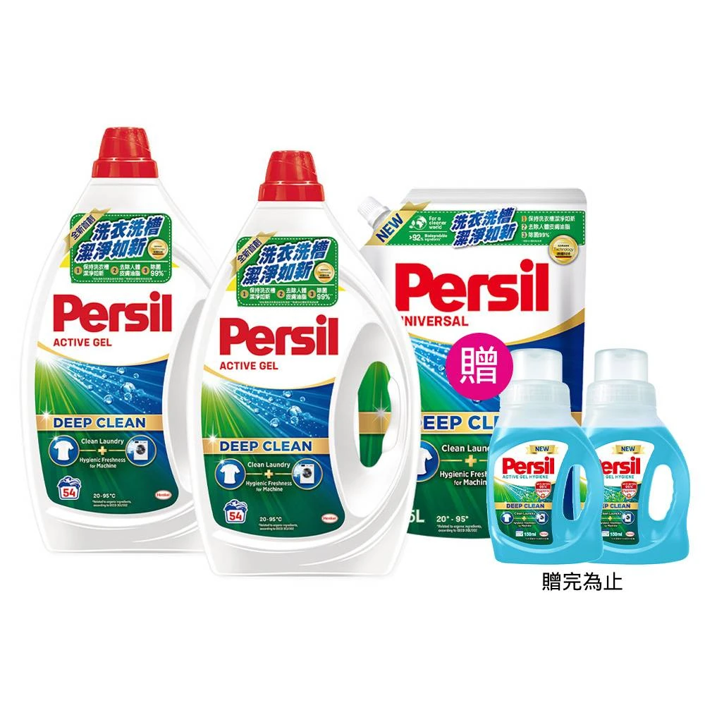 【Persil 寶瀅】強效淨垢洗衣精/凝露 2.5Lx2+1Lx1(強力洗淨/護色洗淨)