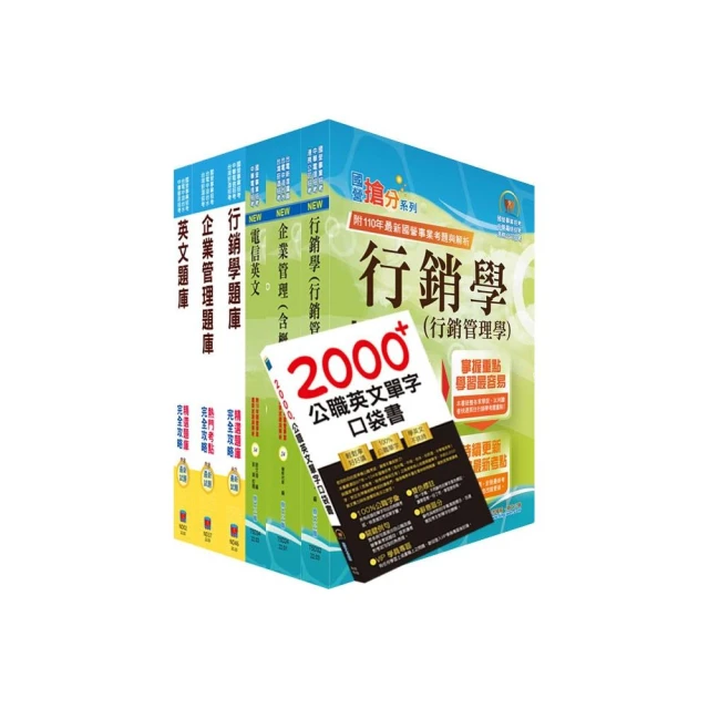 【全面導入線上題庫】中華電信行銷業務推廣專用 速成總整理 3