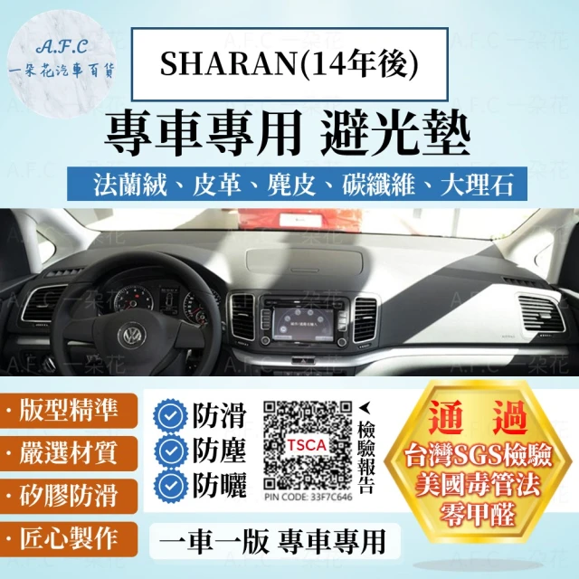 【一朵花汽車百貨】VOLKSWAGEN 福斯 SHARAN 14年後新款 法蘭絨 麂皮 碳纖維 超纖皮革 大理石皮革避光墊