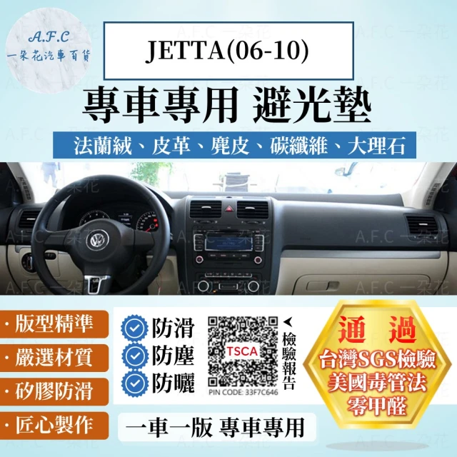 【一朵花汽車百貨】VOLKSWAGEN 福斯 JETTA 06-10年 法蘭絨 麂皮 碳纖維 超纖皮革 大理石皮革避光墊