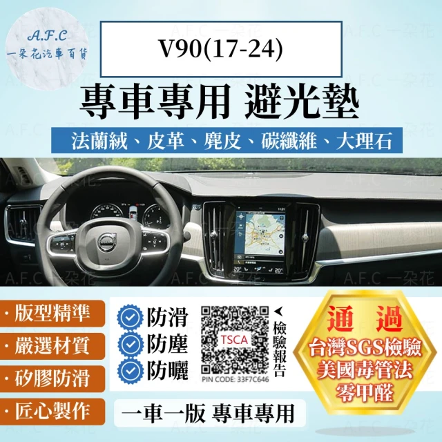 【一朵花汽車百貨】VOLVO V90 17-21年 法蘭絨 麂皮 碳纖維皮革 超纖皮革 大理石皮革 避光墊