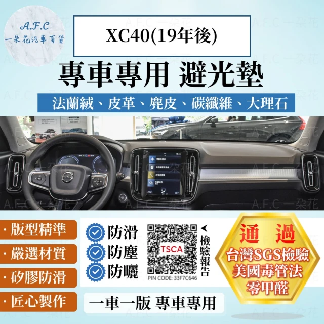 【一朵花汽車百貨】VOLVO XC40 19年後款 法蘭絨 麂皮 碳纖維皮革 超纖皮革 大理石皮革 避光墊