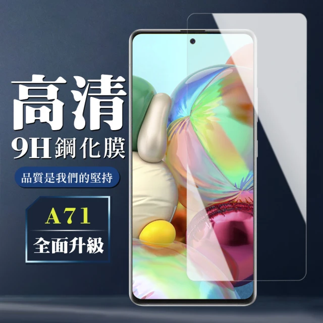 a71手機保護貼