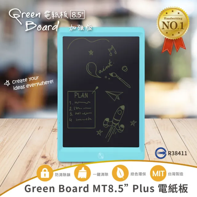 【Green Board】MT8.5吋 Plus 電紙板手寫板