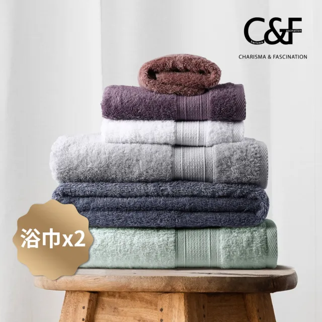 【C&F香研所】葡萄牙埃及棉大浴巾超值兩件組-歐洲五星級飯店御用毛巾(70x150cm