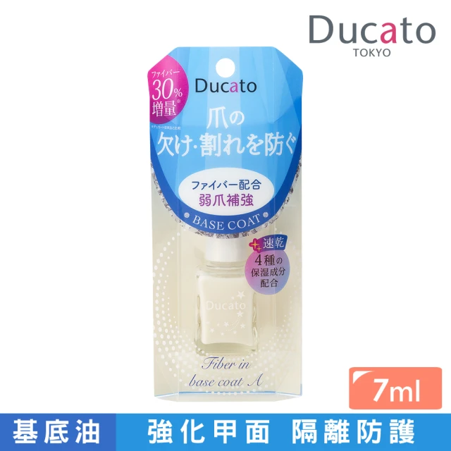 【Ducato】弱爪補強速乾雙效基底油A/7ml(指甲基底油)