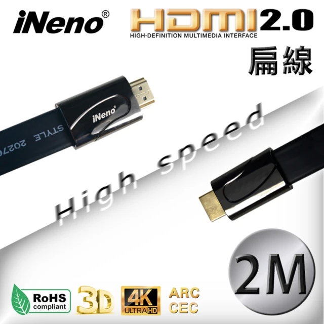 【iNeno】HDMI 超高畫質 高速傳輸 扁平傳輸線 2.0版-2M