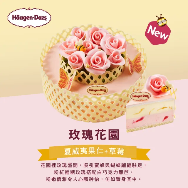 【Haagen-Dazs】哈根達斯7吋冰淇淋蛋糕提貨券(2021蘋果日報蛋糕評比冠軍多款任選)