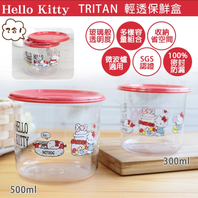 【HELLO KITTY】TRITAN 可堆疊輕透儲存罐二件組 KS-7119KT(輕透方便 SGS檢測 不含雙酚A)