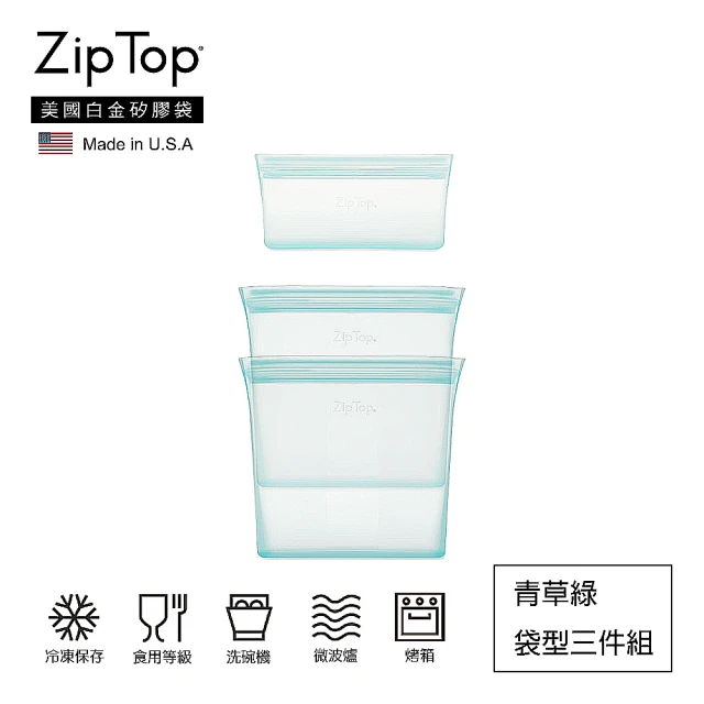 【ZipTop】美國白金矽膠袋-袋型三件組(青草綠)