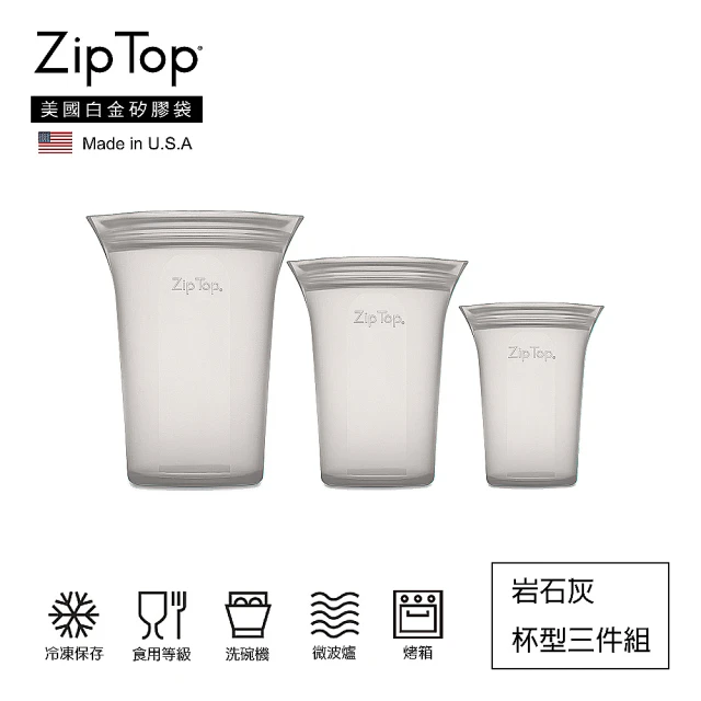 【ZipTop】美國白金矽膠袋-杯型三件組(岩石灰)