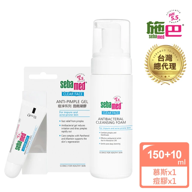 【SEBAMED 施巴】痘淨潔面慕斯150ml+痘淨面皰凝膠10ml