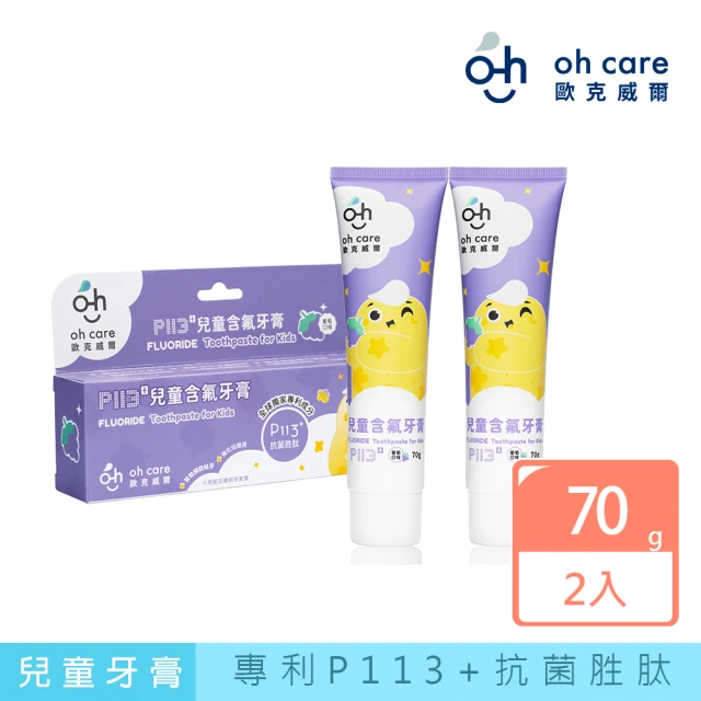 【oh care 歐克威爾】兒童含氟牙膏 葡萄(70g x2入)