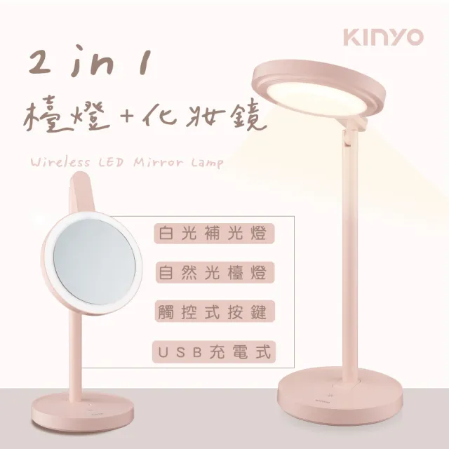 【KINYO】無線LED化妝鏡檯燈(美妝鏡/梳妝鏡/補妝鏡/觸控鏡 PLED-4218)